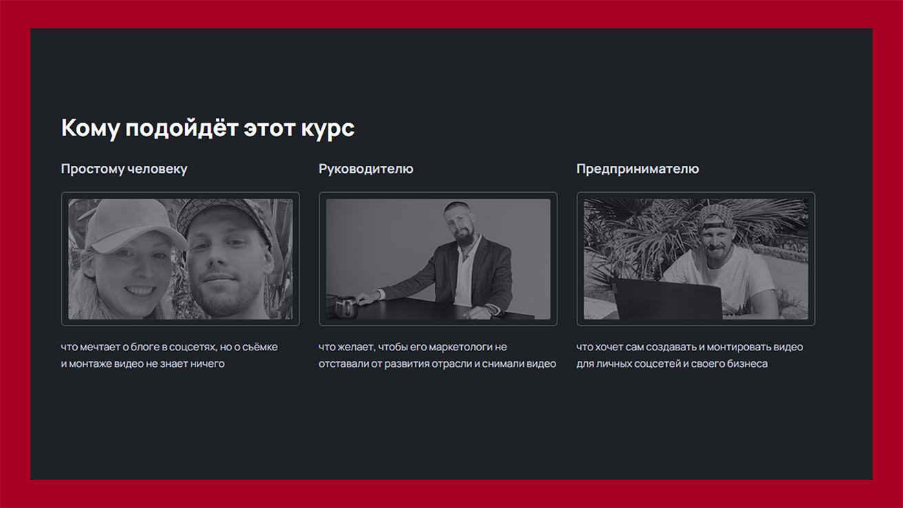 Пример блока “Кому подходит” или “Где могу использовать?” на сайте Как-стать-блогером-рф